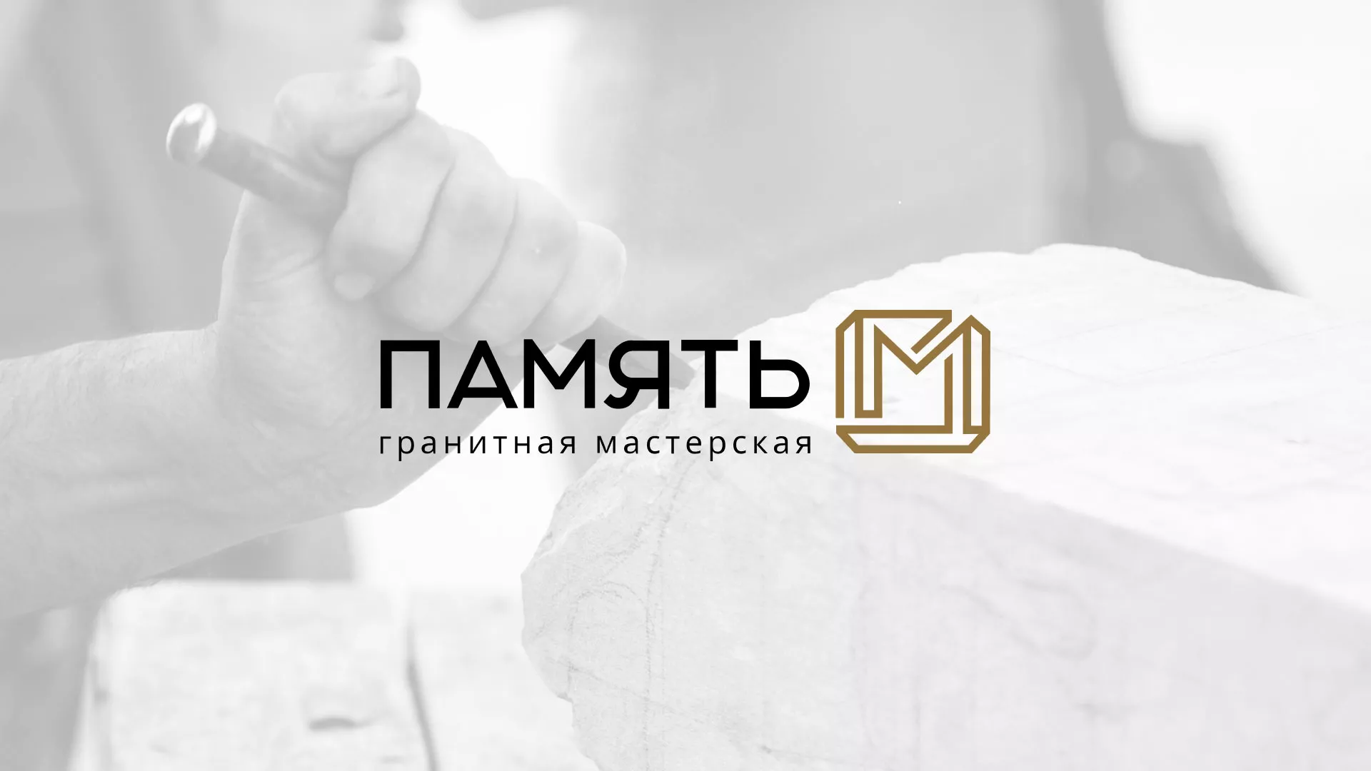 Разработка логотипа и сайта компании «Память-М» в Ялте